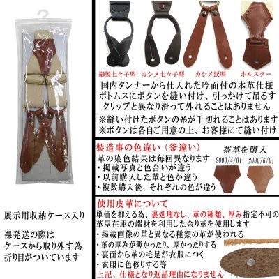 画像4: 日本製 30ｍｍ Y型 サスペンダー 本革 七々子 カシメボタン式 無地