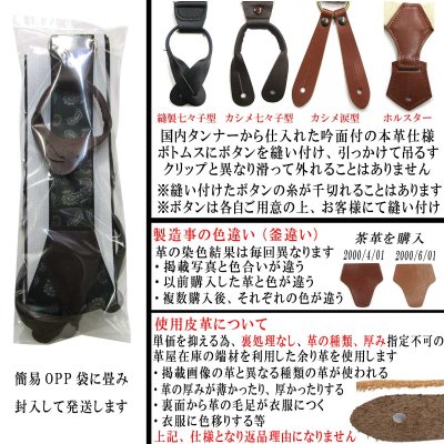 画像4: 【受注生産品】返品不可 超ロング 大きめ 日本製 20ｍｍ Y型 サスペンダー 背革 七々子 カシメ ボタン式 無地