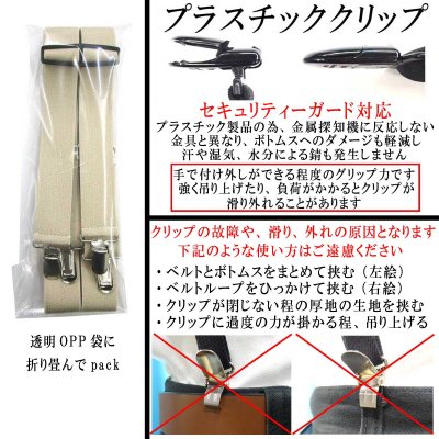 画像4: 【受注生産品】 返品不可 日本製 30ｍｍ X型 サスペンダー 金属不使用 セキュリティー 博多織調 マンボ無地