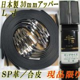 日本製　紳士ベルト　30mm　牛革　L寸　スムース　ノーブランド　FIT　箱売り(黒のみ)　　現品限