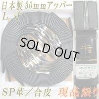 日本製　紳士ベルト　30mm　牛革　L寸　スムース　ノーブランド　FIT　箱売り(黒のみ)　　現品限