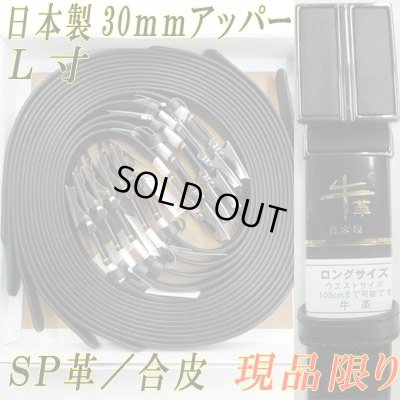 画像1: 日本製　紳士ベルト　30mm　牛革　L寸　スムース　ノーブランド　FIT　箱売り(黒のみ)　　現品限