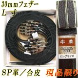 紳士ベルト　30mm　牛革　Ｌ寸　シボ　ノーブランド　FIT　箱売り（アソート）　現品限