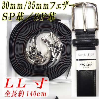 画像1: 紳士ベルト　30ｍｍ/35mm　LL寸　スムース　両面牛革　1P　箱売り（アソート）