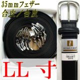 紳士ベルト　35mm　LL寸　合皮　ジャック・ポワリエ　1P　箱売り（アソート）