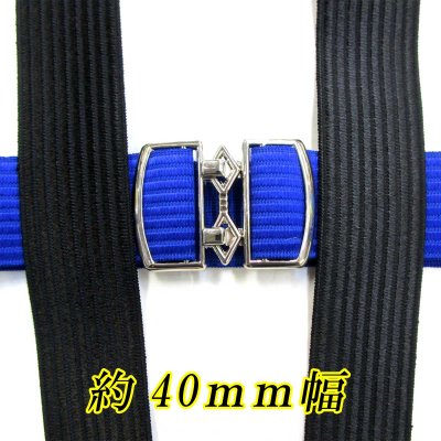 画像1: 日本製 約40mm ゴムベルト サッシュベルト ダンスベルト シルクライン