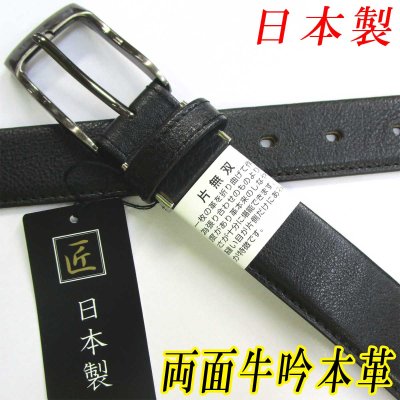画像1: 日本製 紳士 ビジネスベルト 約30mm 片無双 両面牛吟本革 訳アリ