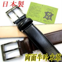 日本製 紳士 ビジネスベルト 約35mm フェザー 両面牛吟本革 裏ヌメ 訳アリ