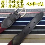 日本縫製　30mm　ゴム　IVY調ベルト　クロスベルト　ゲバルトゴム（ベルギー）