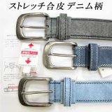 約34mm　カジュアルベルト　作業用　合皮　ストレッチ　デニム柄