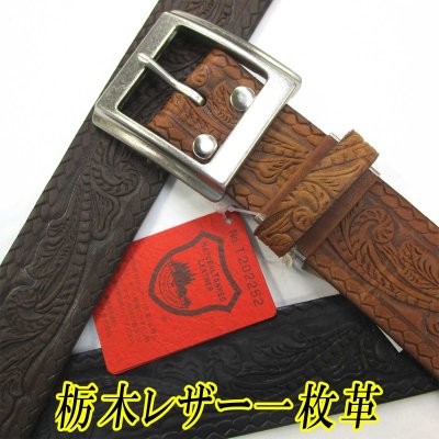 画像1: 日本製　40mm　レザーベルト　栃木レザー　牛吟本革　一枚革　ムラ染め　型押　No.0013　唐草×編縄