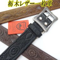 日本製　40mm　レザーベルト　栃木レザー　牛吟本革　一枚革　ムラ染め　型押　No.0012　菊×唐草