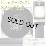 紳士　ビジネスベルト　30mm　L寸　牛革　オートロック　コンフォート型　ピン風　箱売り（アソート）