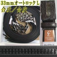 紳士　ビジネスベルト　33mm　合皮　クリスチャン・ラウラ　オートロック　箱売り（アソート）