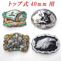 メキシコ製 　メンズ　40mm　バックル　トップ式　エポ入り　アニマル