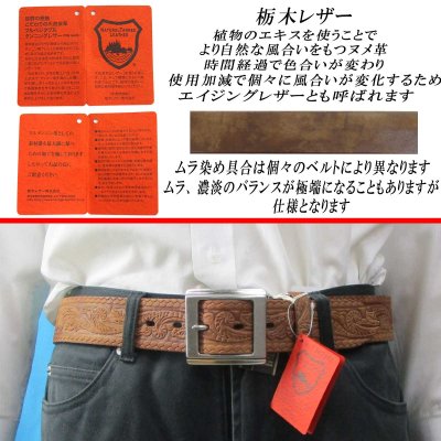 画像2: 日本製　40mm　帯のみ　レザーベルト　牛吟本革　一枚革　栃木レザー　ムラ染め　型押し　No.0013　唐草×編縄