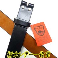 日本製　40mm　帯のみ　レザーベルト　栃木レザー　一枚革　サドルレザー　無地