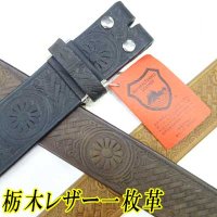 日本製　40mm　帯のみ　レザーベルト　牛吟本革　一枚革　栃木レザー　ムラ染め　型押し　No.0039　菊×メッシュ