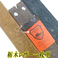 日本製　40mm　帯のみ　レザーベルト　牛吟本革　一枚革　栃木レザー　ムラ染め　型押し　No.0008　馬×どんぐり