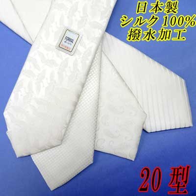 画像1: 日本製　礼装　白ネクタイ　正絹　シルク　柄入り　撥水加工