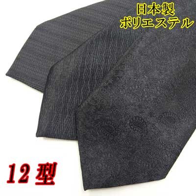 画像1: 日本製　礼装　黒ネクタイ　ポリエステル　柄入り
