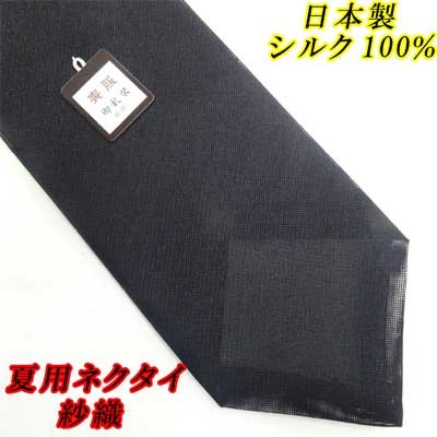 画像1: 日本製　礼装　黒ネクタイ　正絹　シルク100%　柄入り　夏用　紗織　2055-291