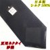 画像1: 日本製　礼装　黒ネクタイ　正絹　シルク100%　柄入り　夏用　紗織　2055-291 (1)