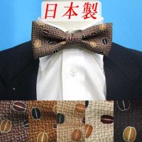 日本製　5cm　蝶ネクタイ　ピアネスタイ　ポリエステル　ハンドプリント　コーヒー豆