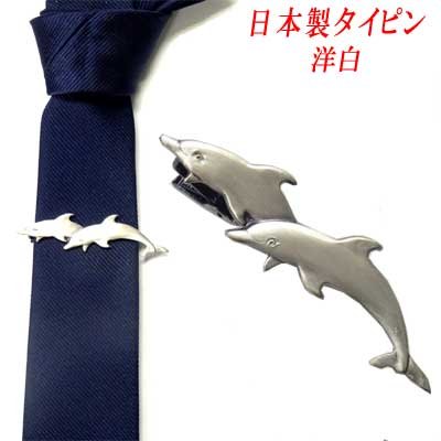 画像1: 日本製　タイピン　タイ止め　洋白　イルカ
