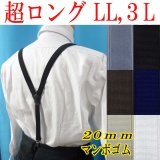 【受注生産品】 返品不可 日本製 20ｍｍ Y型 サスペンダー 背合皮 NC 博多織調 マンボ無地