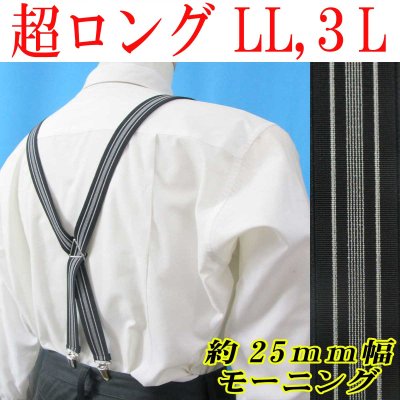 画像1: 【受注生産品】 返品不可 日本製 25ｍｍ X型 サスペンダー 博多織調 NC モーニング