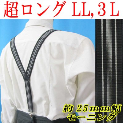 画像1: 【受注生産品】 返品不可 日本製 25ｍｍ Y型 サスペンダー 背合皮 博多織調 NC モーニング
