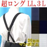 【受注生産品】 返品不可 日本製 30ｍｍ X型 サスペンダー NC 博多織調 マンボ無地
