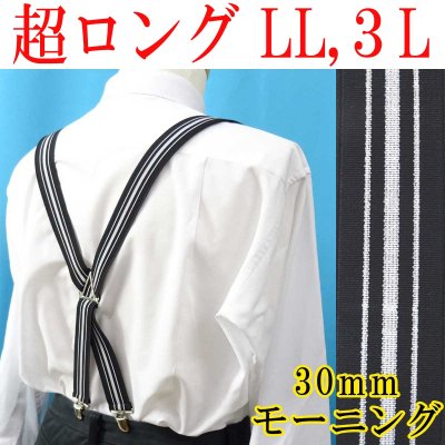 画像1: 【受注生産品】 返品不可 日本製 30ｍｍ X型 サスペンダー NC 博多織調 モーニング