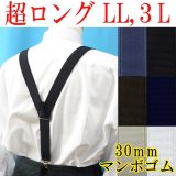 【受注生産品】 返品不可 日本製 30ｍｍ Y型 サスペンダー 背合皮 NC 博多織調 マンボ無地
