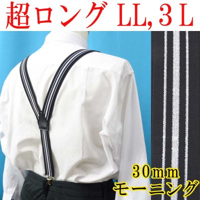 画像1: 【受注生産品】 返品不可 日本製 30ｍｍ Y型 サスペンダー 背合皮 NC 博多織調 モーニング
