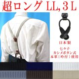 【受注生産品】 返品不可 日本製 20ｍｍ Y型 サスペンダー 背革 七々子 カシメ ボタン式 博多織調 マンボ無地