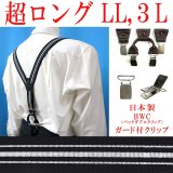 【受注生産品】 返品不可 日本製 30ｍｍ Y型 サスペンダー 背革 BWC（ガード付） 博多織調 モーニング