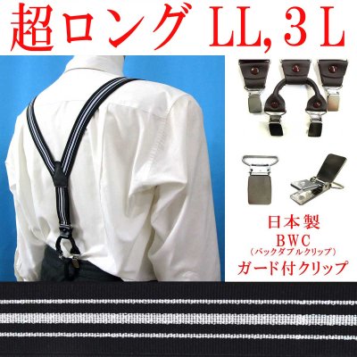 画像1: 【受注生産品】 返品不可 日本製 30ｍｍ Y型 サスペンダー 背革 BWC（ガード付） 博多織調 モーニング