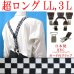 画像1: 【受注生産品】返品不可 超ロング 大きめ 日本製 30ｍｍ Y型 サスペンダー 背革 BWC（ガード付） ブロックチェック (1)