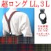 画像1: 【受注生産品】返品不可 超ロング 大きめ 日本縫製 35mm Ｙ型サスペンダー 本革 七々子 カシメボタン式 ゲバルト タータンチェック (1)