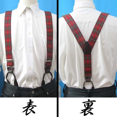 画像2: 【受注生産品】返品不可 超ロング 大きめ 日本縫製 35mm Ｙ型サスペンダー 本革 七々子 カシメボタン式 ゲバルト タータンチェック