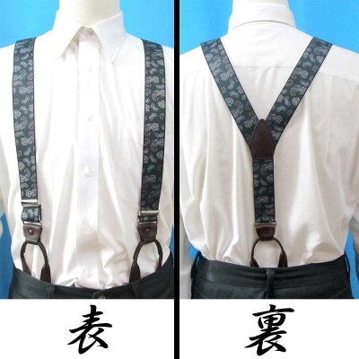 画像2: 【受注生産品】返品不可 超ロング 大きめ 日本縫製 35mm Ｙ型サスペンダー 本革 七々子 カシメボタン式 ゲバルト ペイズリー