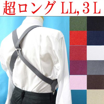 画像1: 【受注生産品】返品不可 超ロング 大きめ 日本製 30mm ホルスター サスペンダー 合皮×カン GC 無地