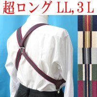 【受注生産品】返品不可 超ロング 大きめ 日本製 30mm ホルスター サスペンダー 合皮×カン GC ストライプ