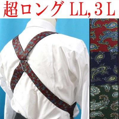 画像1: 【受注生産品】返品不可 超ロング 大きめ 日本縫製 35mm ホルスター サスペンダー 合皮×カン GC ゲバルト ペイズリー