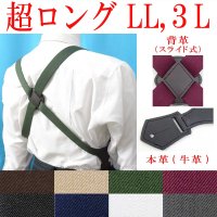 【受注生産品】返品不可 超ロング 大きめ 日本製 30mm ホルスター サスペンダー 背革スライド ボタン式 無地