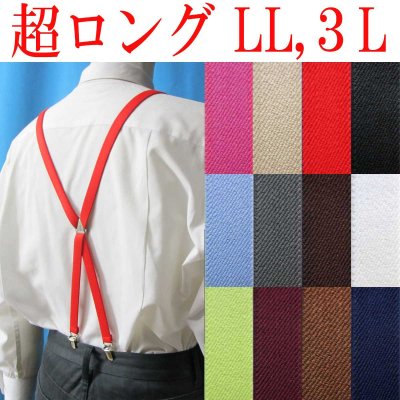 画像1: 【受注生産品】返品不可 超ロング 大きめ 日本製 15ｍｍ X型 サスペンダー ブレイシーズ ズボン吊り ナロー 無地