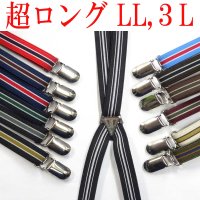 【受注生産品】返品不可 超ロング 大きめ 日本製 15ｍｍ X型 サスペンダー ブレイシーズ ズボン吊り ナロー IVY調ストライプ