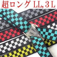 【受注生産品】返品不可 超ロング 大きめ 日本製 15ｍｍ X型 サスペンダー ブレイシーズ ズボン吊り ナロー チェッカー